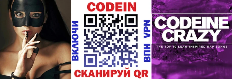 Кодеиновый сироп Lean Purple Drank  blacksprut как войти  Благовещенск 